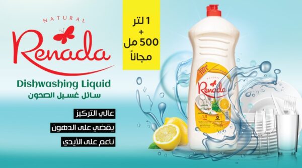 سائل غسيل الصحون