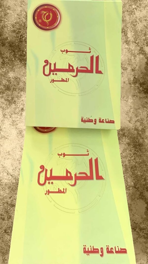 ثوب الحرمين